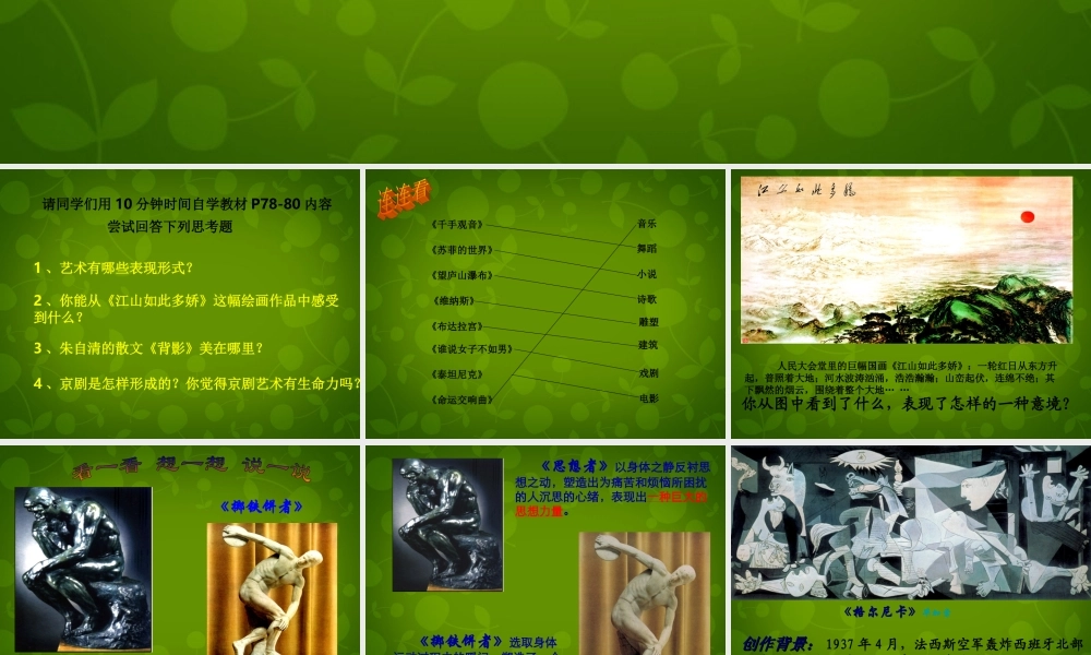 中学七年级历史与社会下册 第七单元 第三课 第一框 发掘美好情感课件 人教版 课件