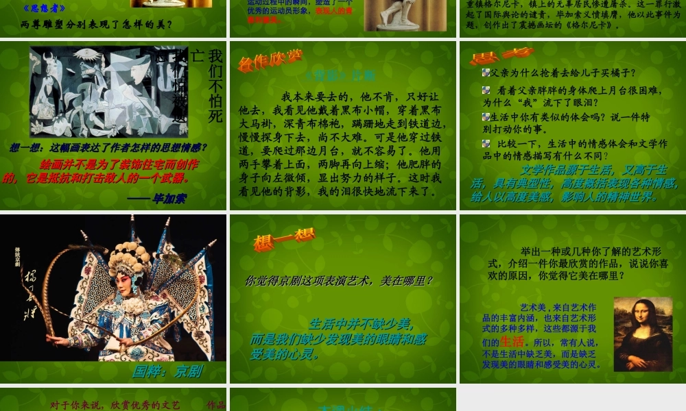 中学七年级历史与社会下册 第七单元 第三课 第一框 发掘美好情感课件 人教版 课件