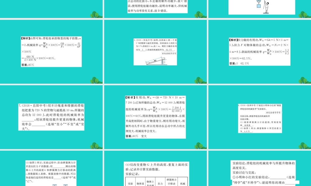 八年级物理全册 第十章 第五节 机械效率习题课件 (新版)沪科版 课件