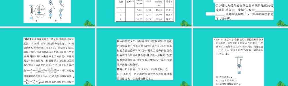 八年级物理全册 第十章 第五节 机械效率习题课件 (新版)沪科版 课件