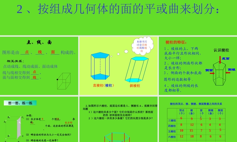七年级数学展开与折叠课件 北师大版 课件