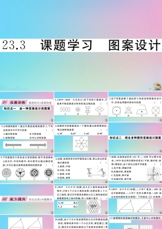九年级数学上册 第23章(旋转)233 课题学习 图案设计作业课件 (新版)新人教版 课件