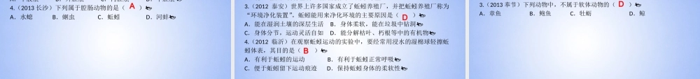八年级生物上册 动物的主要类群课件 新人教版 课件