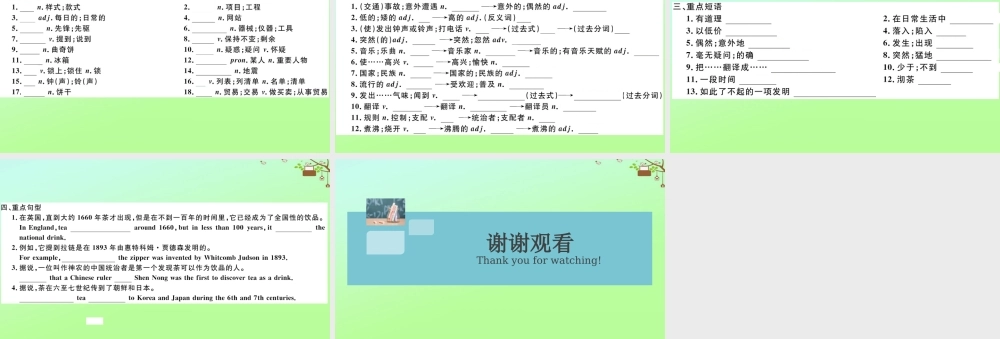 九年级英语全册 Unit 6 When was it invented Section A作业课件 (新版)人教新目标版 课件