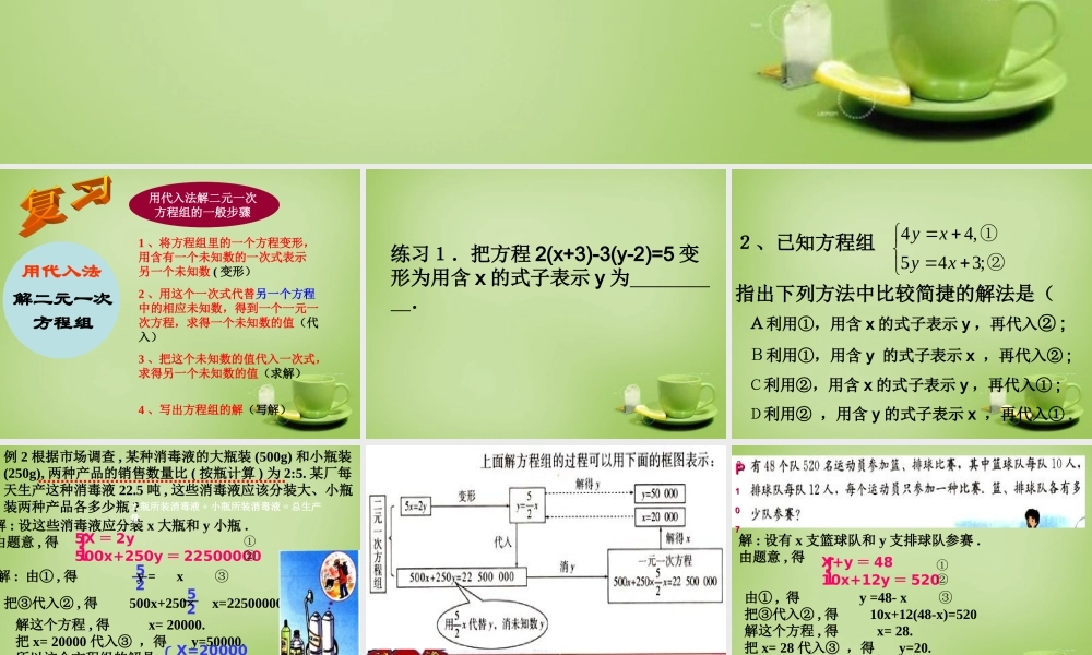 中学七年级数学下册 8.2 消元 解二元一次方程组课件 (新版)新人教版 课件