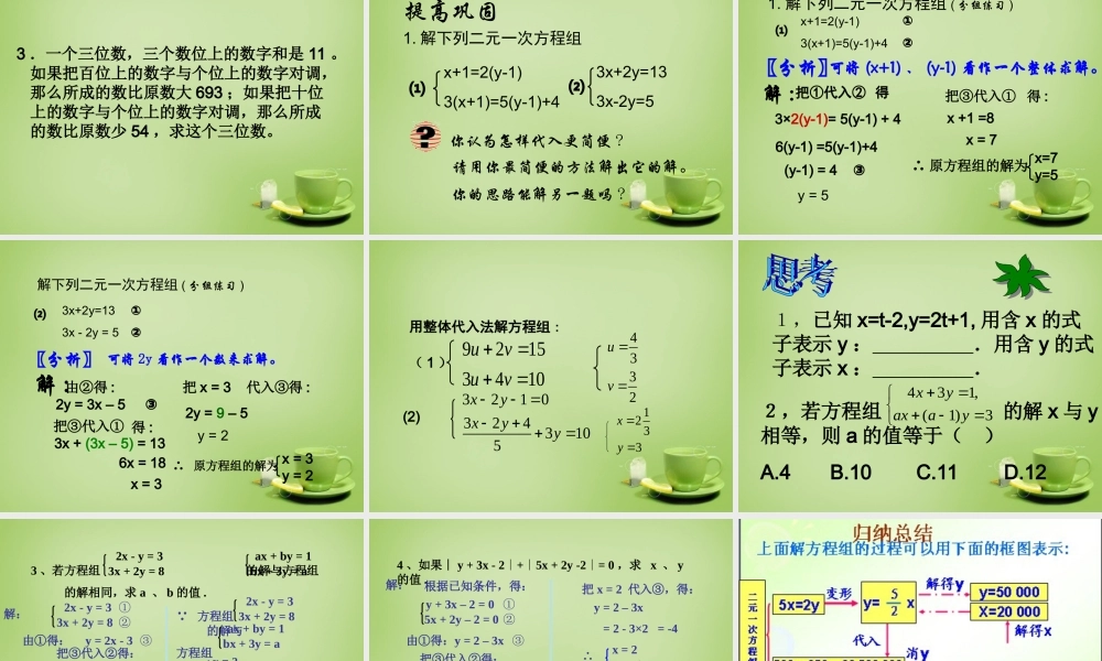 中学七年级数学下册 8.2 消元 解二元一次方程组课件 (新版)新人教版 课件