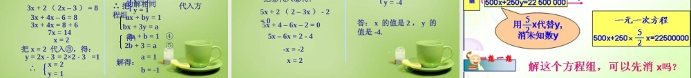 中学七年级数学下册 8.2 消元 解二元一次方程组课件 (新版)新人教版 课件