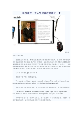 盖茨的人生规则