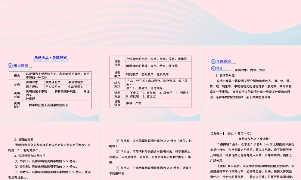 初中语文 2.2说明文阅读课件 语文版 课件