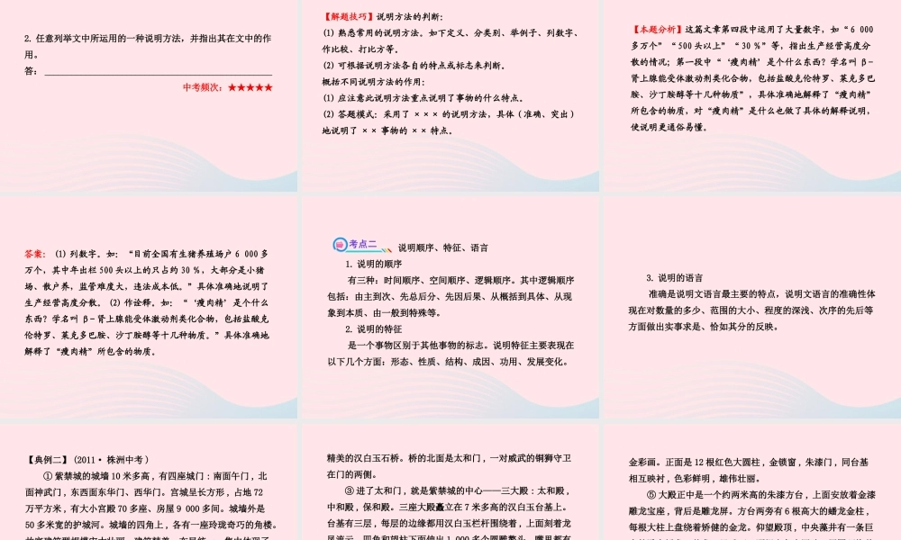 初中语文 2.2说明文阅读课件 语文版 课件