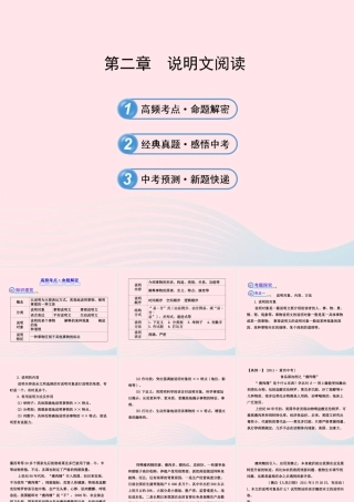 初中语文 2.2说明文阅读课件 语文版 课件