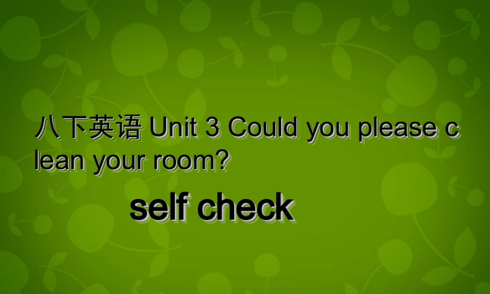 八年级英语下册 Unit 3 Could you please clean your room课件4 (新版)人教新目标版 课件