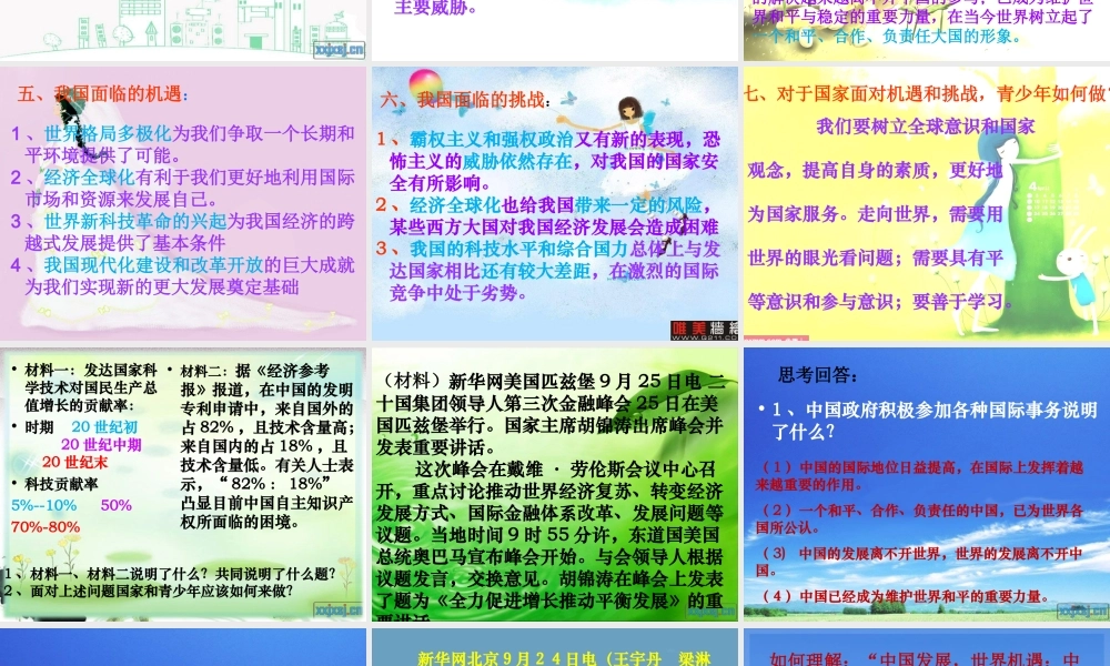 中考政治专题复习 国际舞台上的中国 课件