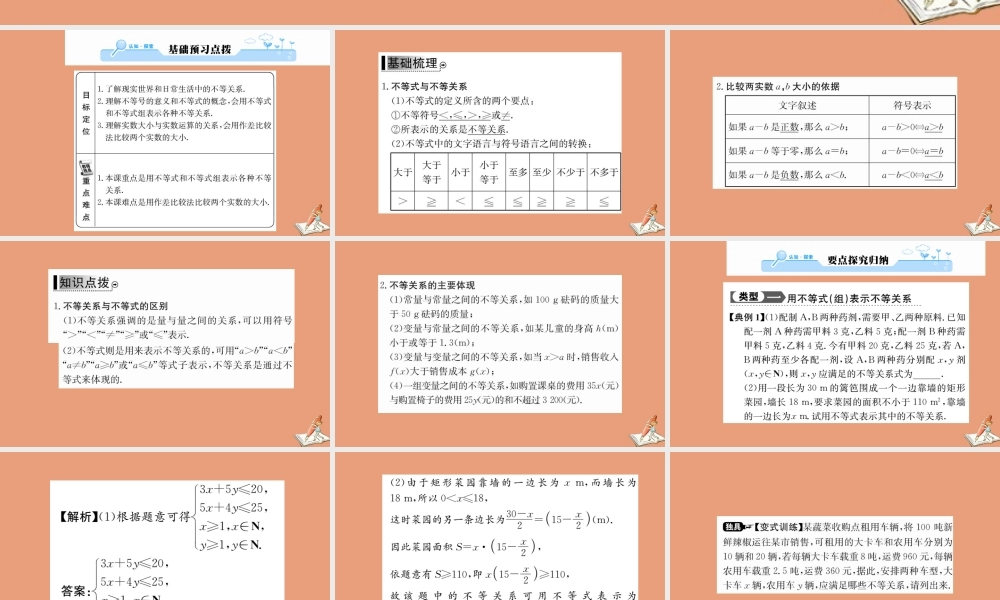 数学 第三章 不等式 3.1 不等关系与不等式 第1课时 不等关系与比较大小教学课件 新人教A版必修5 课件
