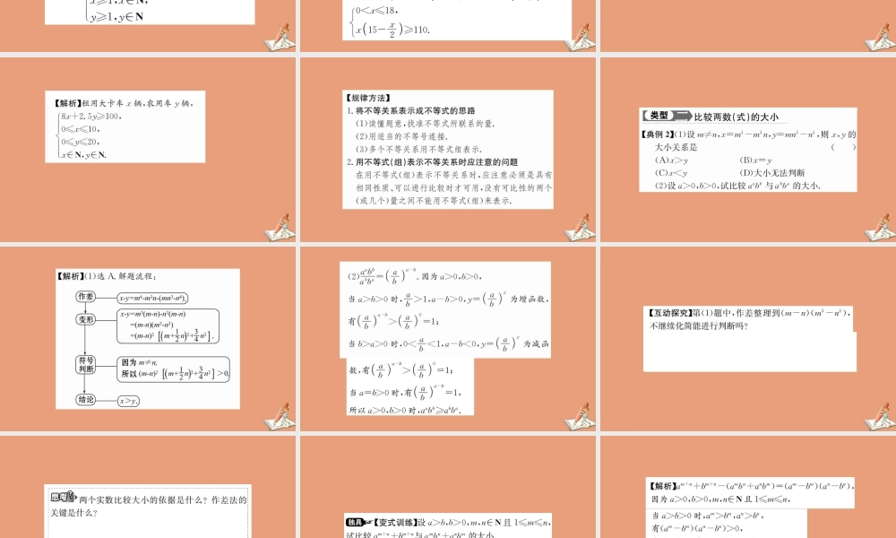 数学 第三章 不等式 3.1 不等关系与不等式 第1课时 不等关系与比较大小教学课件 新人教A版必修5 课件