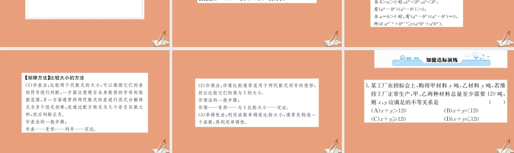 数学 第三章 不等式 3.1 不等关系与不等式 第1课时 不等关系与比较大小教学课件 新人教A版必修5 课件