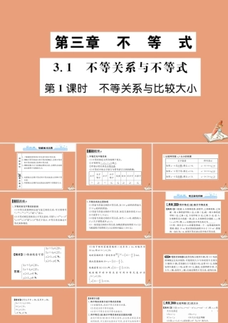 数学 第三章 不等式 3.1 不等关系与不等式 第1课时 不等关系与比较大小教学课件 新人教A版必修5 课件