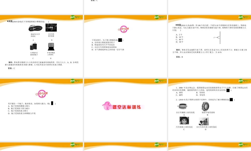 八年级物理下册 第八章　重力、弹力、摩擦力课件 苏科版 课件