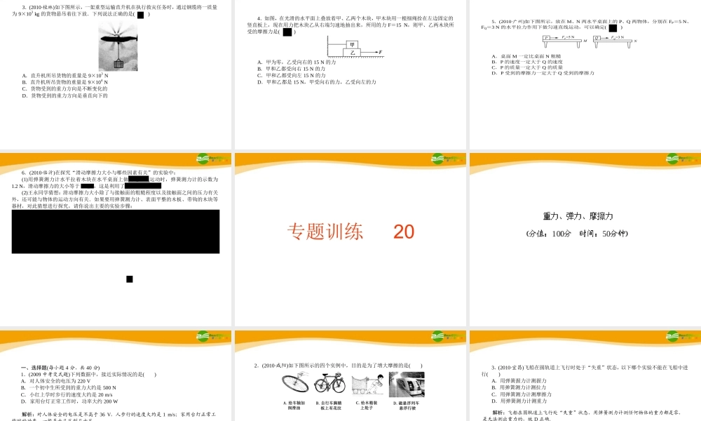 八年级物理下册 第八章　重力、弹力、摩擦力课件 苏科版 课件
