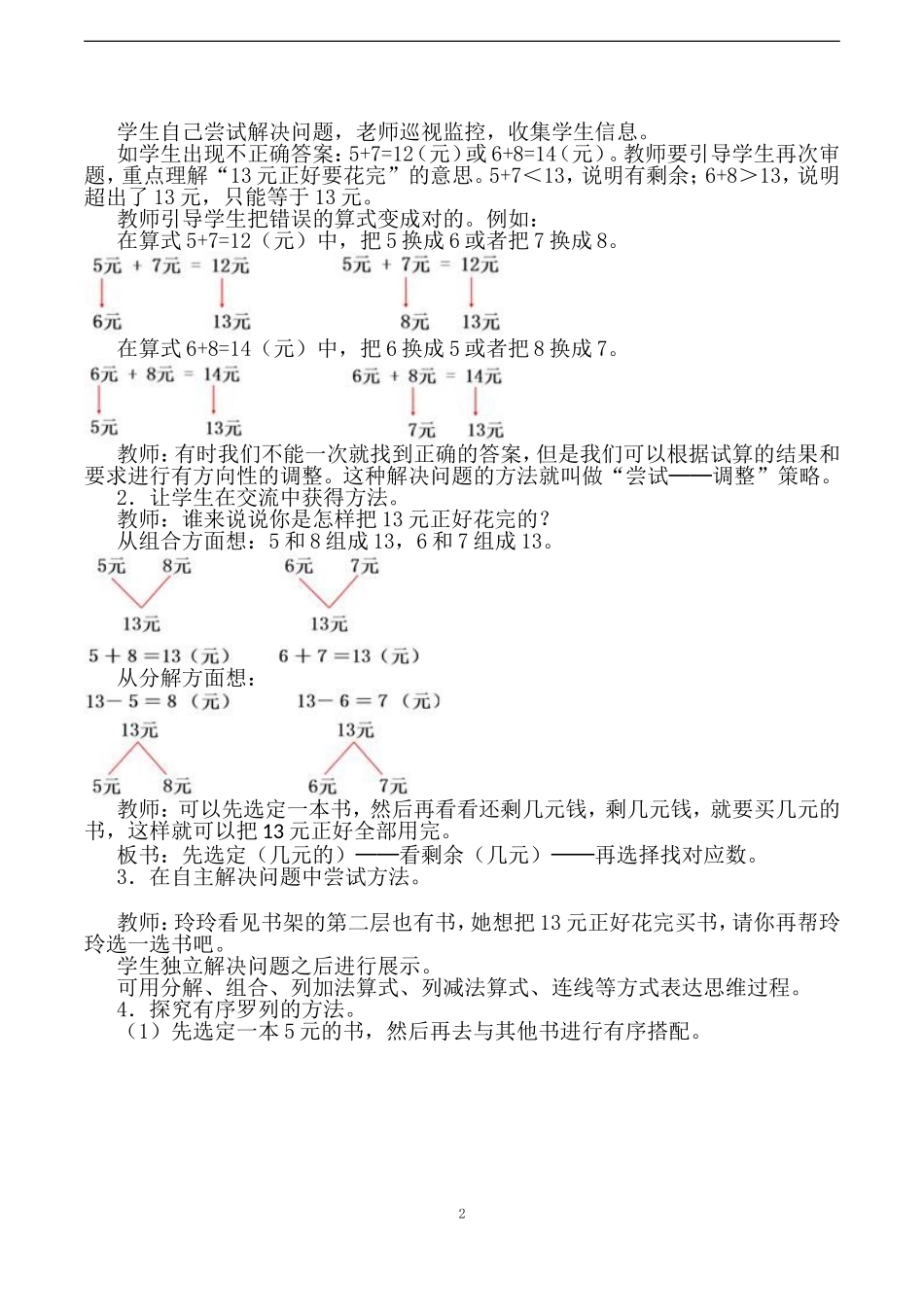 小学数学人教2011课标版一年级人民币的认识——解决问题-(2)_第2页
