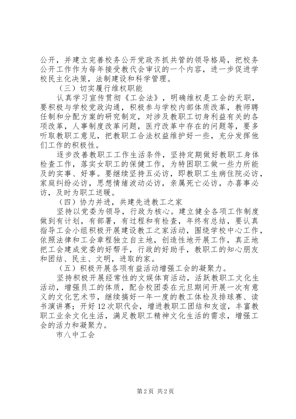阳衡八中年度工会工作计划_第2页