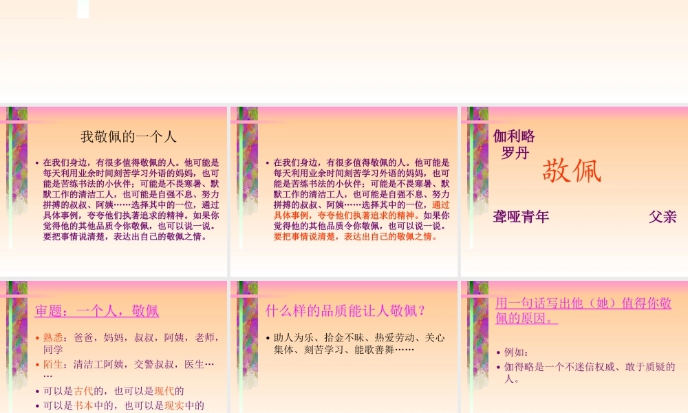 语文园地七习作