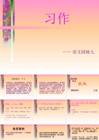 语文园地七习作