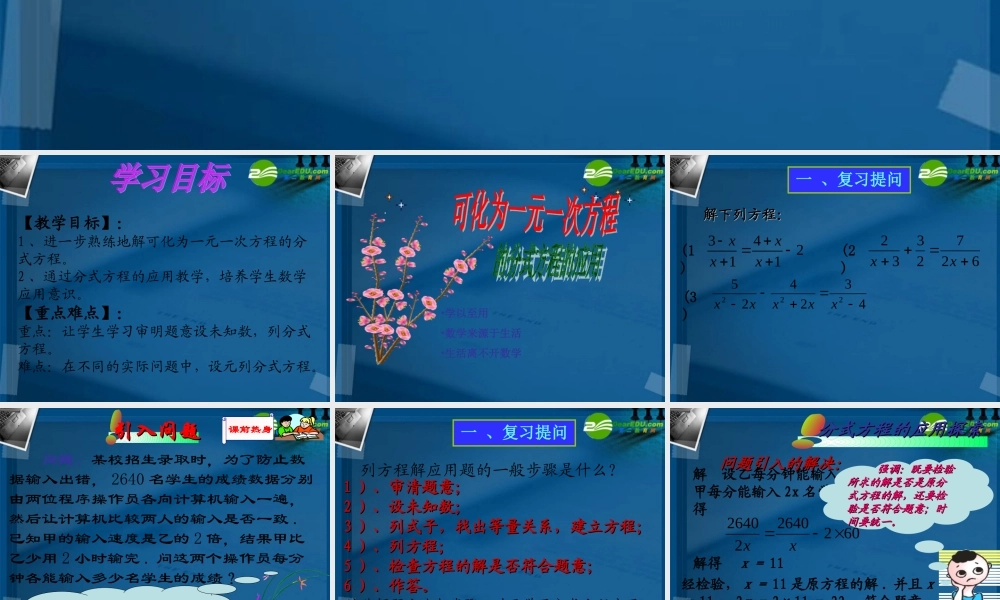 八年级数学下册 17.4可化为一元一次方程的分式方程课件1 华东师大版 课件