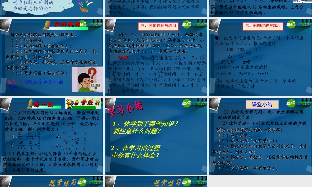 八年级数学下册 17.4可化为一元一次方程的分式方程课件1 华东师大版 课件