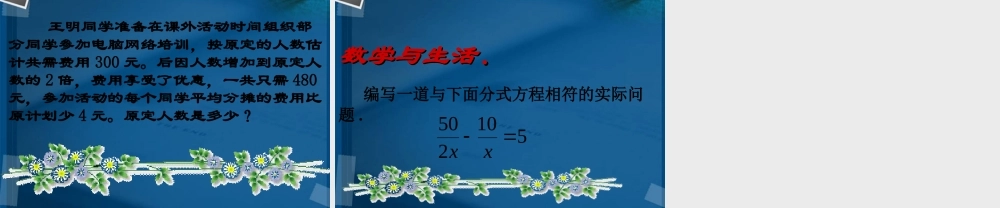 八年级数学下册 17.4可化为一元一次方程的分式方程课件1 华东师大版 课件