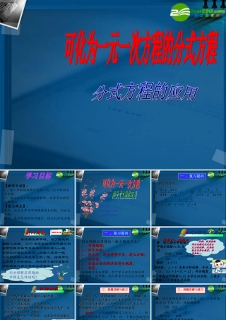 八年级数学下册 17.4可化为一元一次方程的分式方程课件1 华东师大版 课件