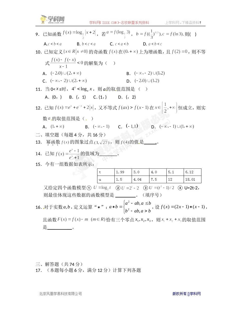 [名校联盟]四川省树德中学2012-2013学年高一上学期期中考试数学试题_第2页