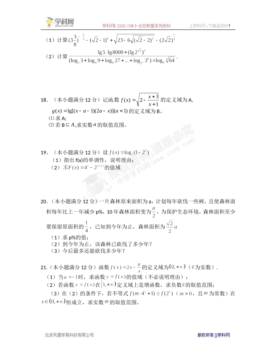 [名校联盟]四川省树德中学2012-2013学年高一上学期期中考试数学试题_第3页