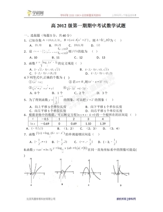 [名校联盟]四川省树德中学2012-2013学年高一上学期期中考试数学试题