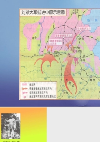 八年级历史上册 5.23 走向战略进攻图片素材 北师大版 素材