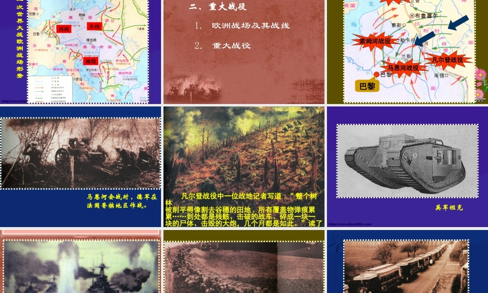 九年级历史课件第一次世界大战 岳麓版 课件