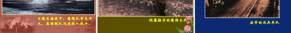 九年级历史课件第一次世界大战 岳麓版 课件