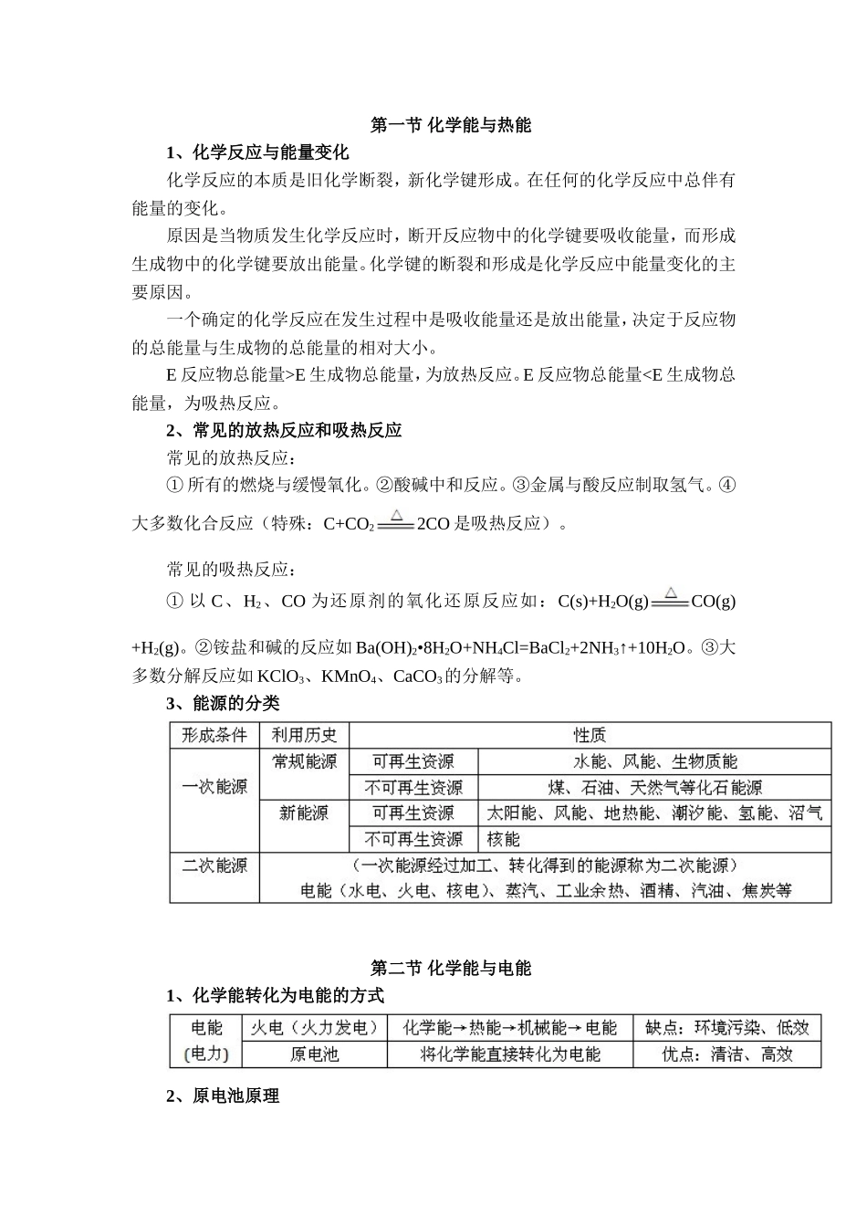 必修二第二章复习-(1)_第1页
