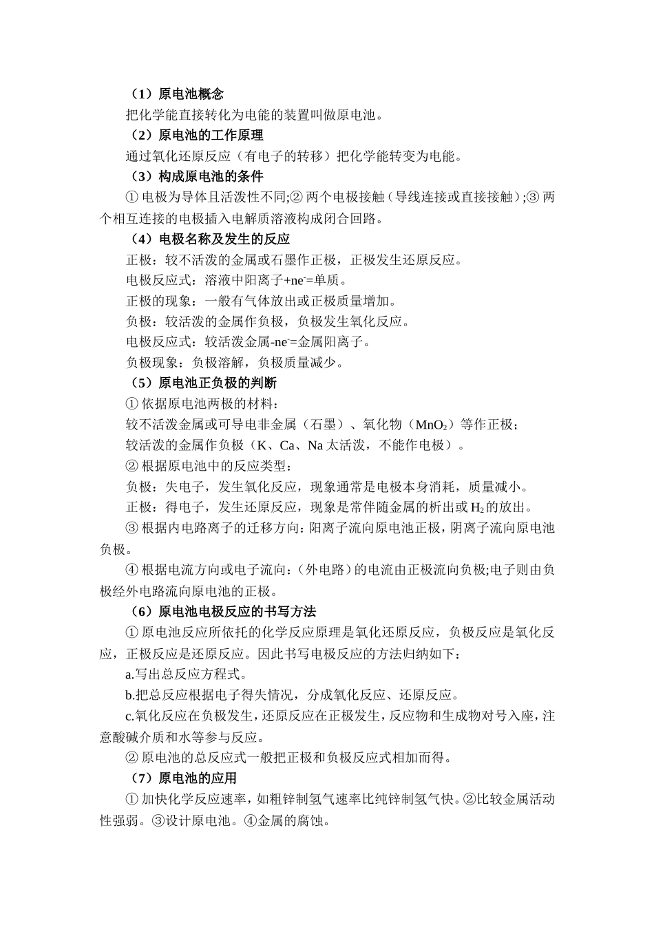 必修二第二章复习-(1)_第2页