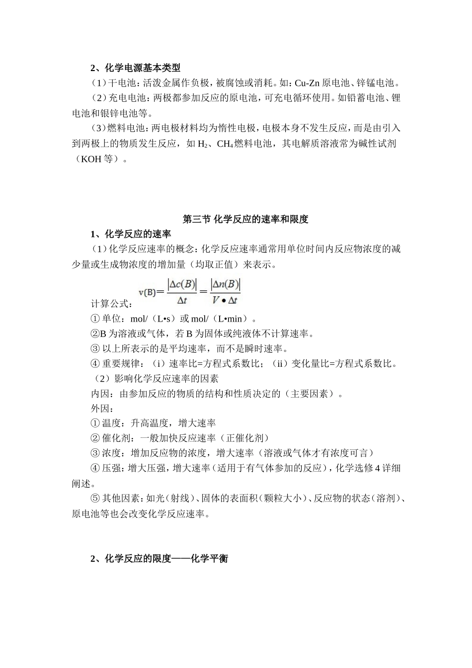 必修二第二章复习-(1)_第3页