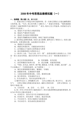 思品练习题一