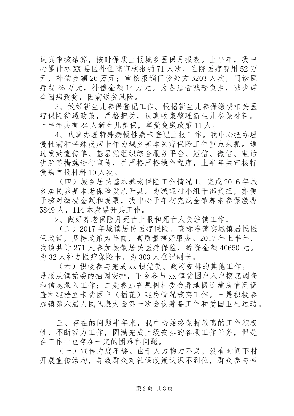 社保中心XX年上半年工作总结及下半年工作计划_第2页