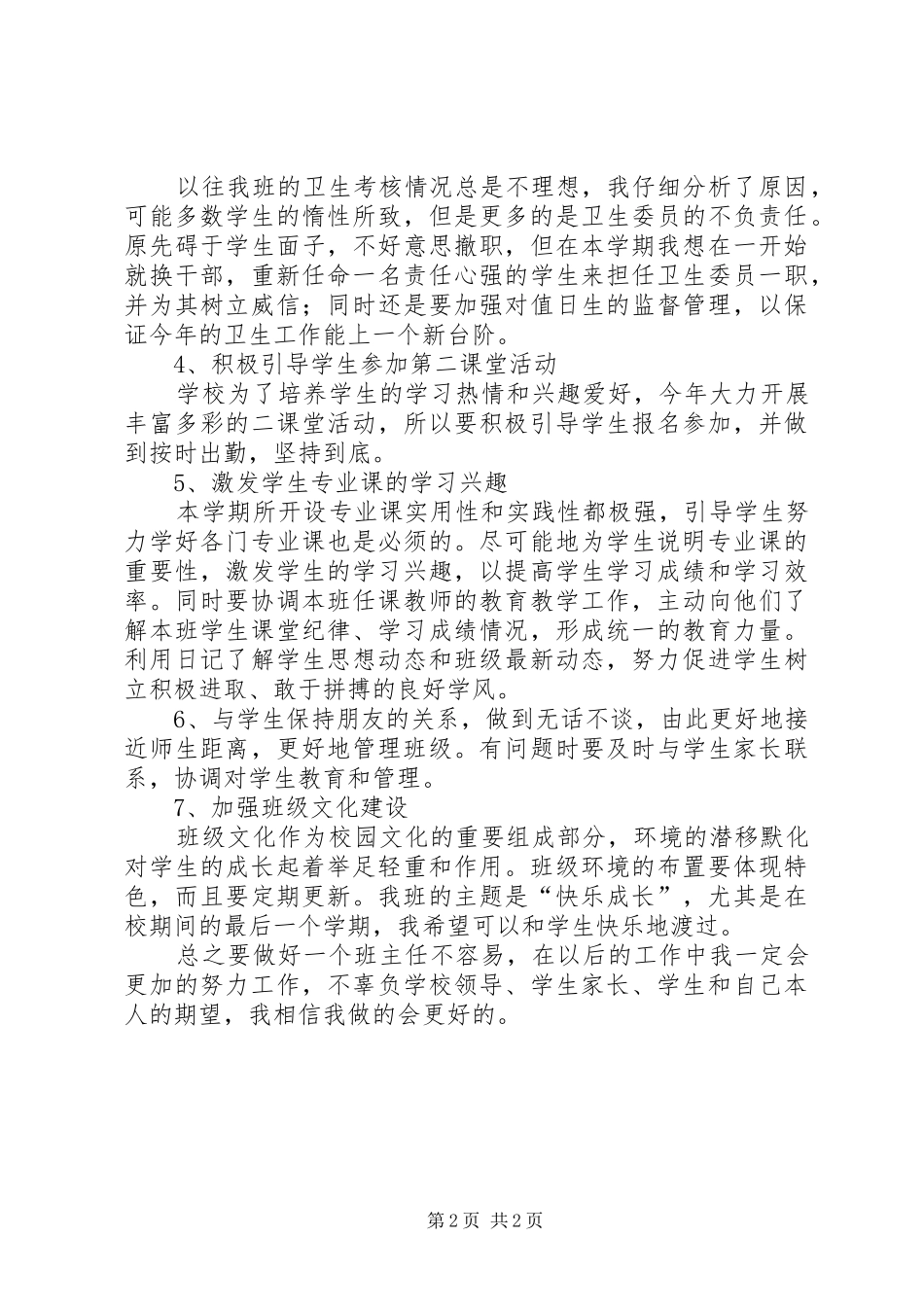 微机班主任工作计划_第2页