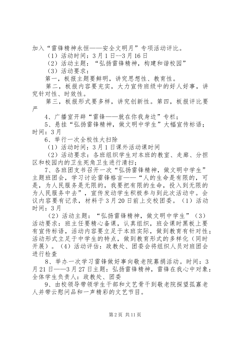 学雷锋活动月计划_第2页