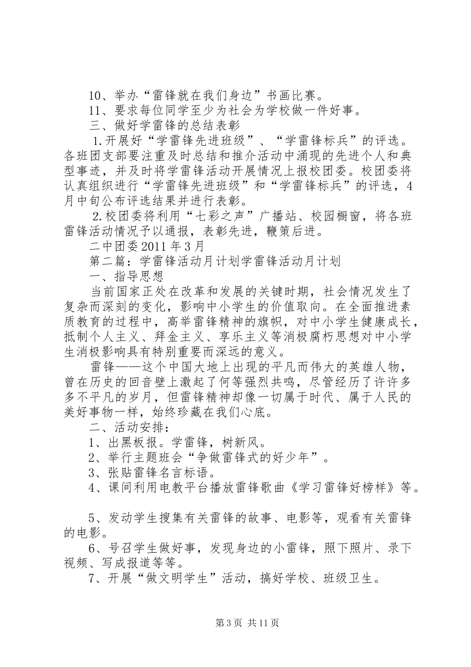 学雷锋活动月计划_第3页