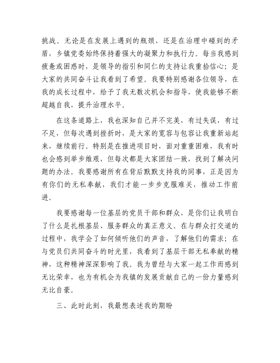 乡镇党委书记离任讲话_第3页