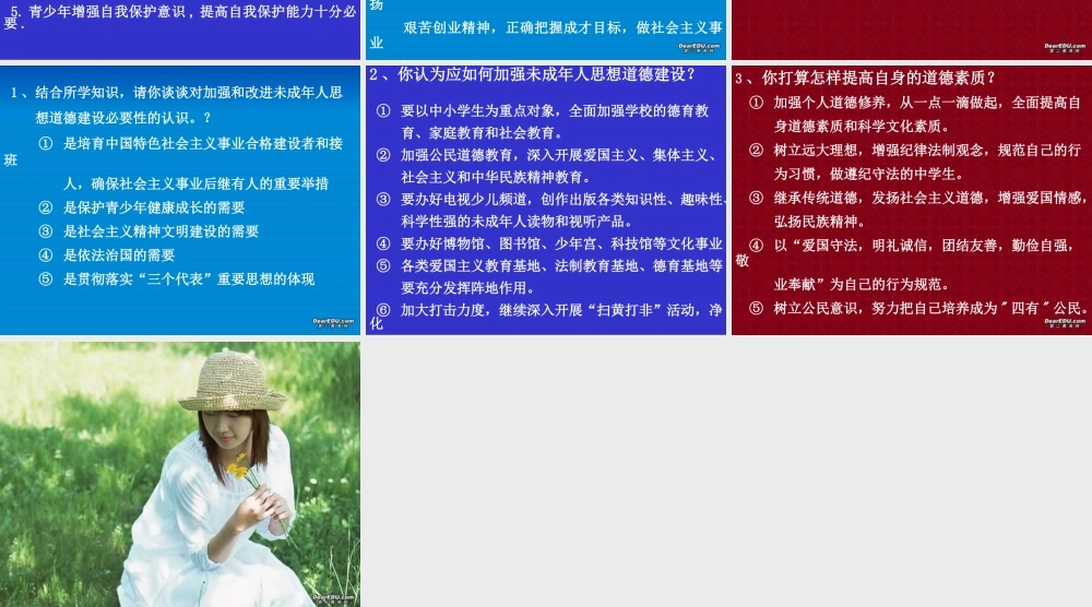 新课标初三政治专题复习八 加强和改进思想道德建设 课件