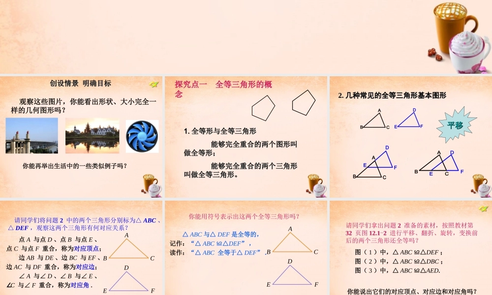 七年级数学下册 4.2 全等三角形课件 (新版)北师大版 课件
