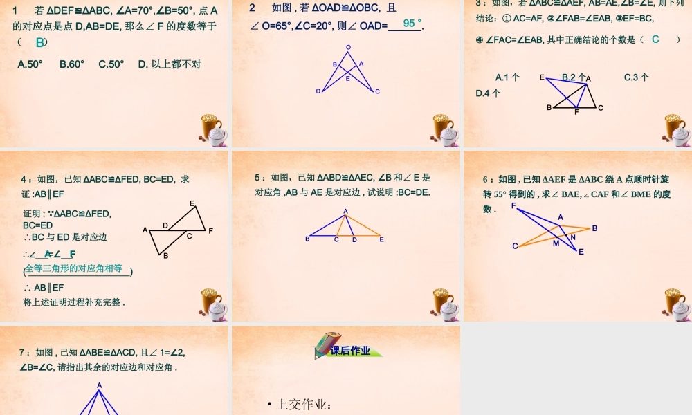 七年级数学下册 4.2 全等三角形课件 (新版)北师大版 课件