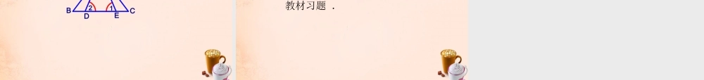 七年级数学下册 4.2 全等三角形课件 (新版)北师大版 课件